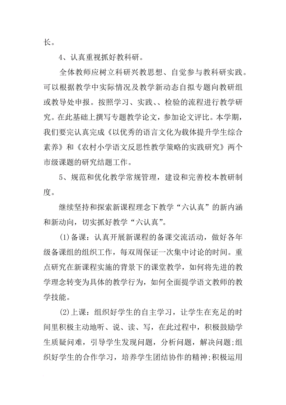 xx小学语文组教研工作计划_第3页