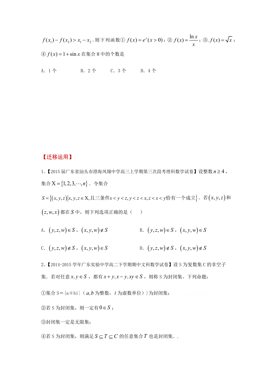 集合中的创新问题_第3页