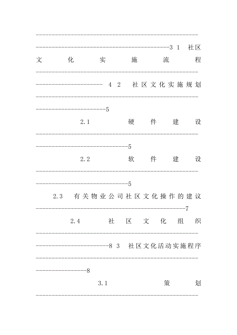 社区文化建设活动策划_第4页