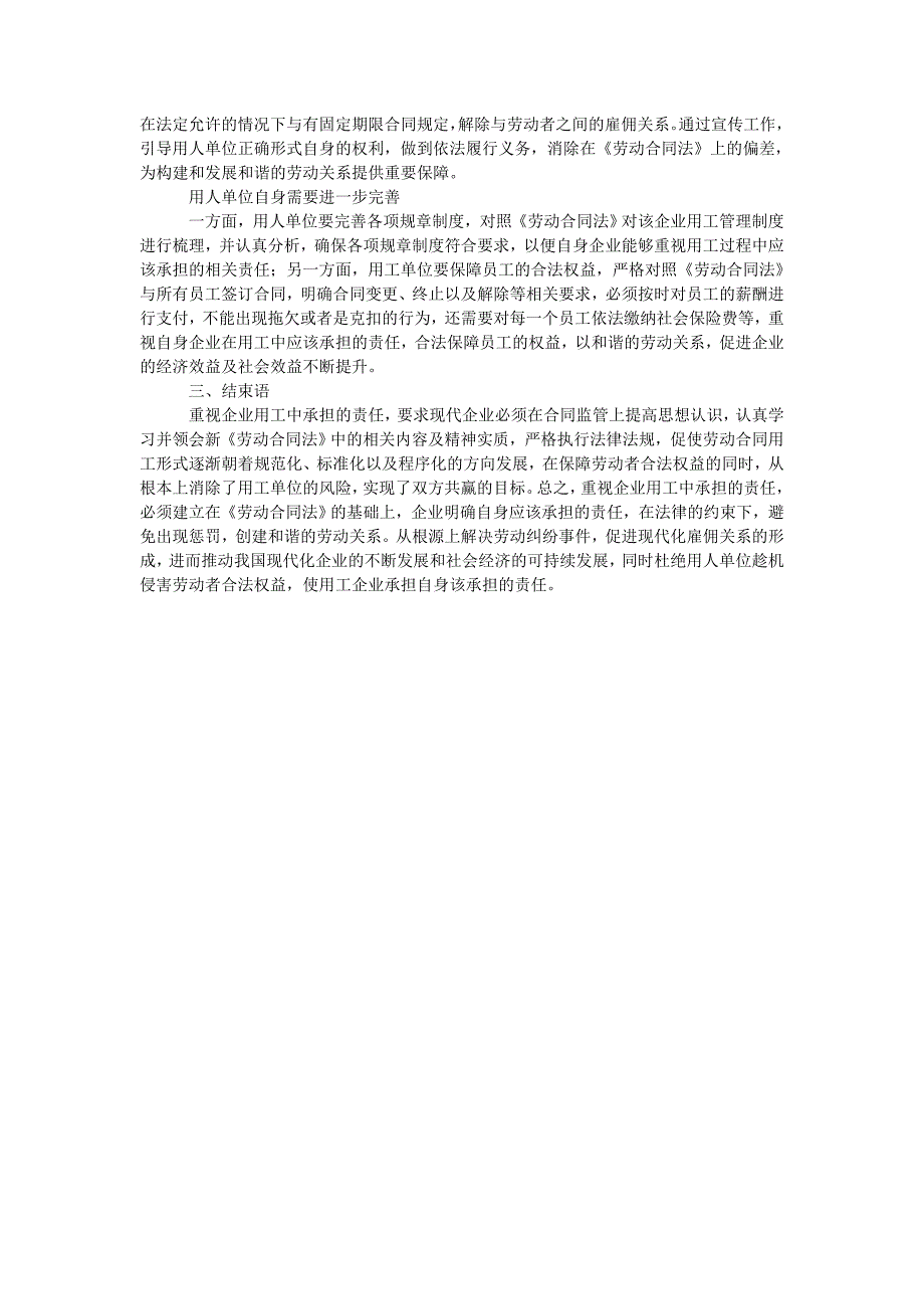 重视企业用工中承担的责任_第2页