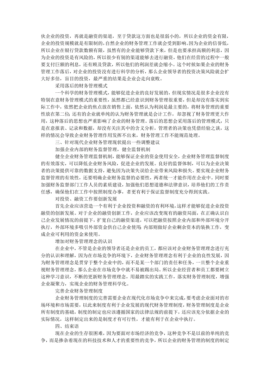 市场竞争下的企业财务管理研究_第2页