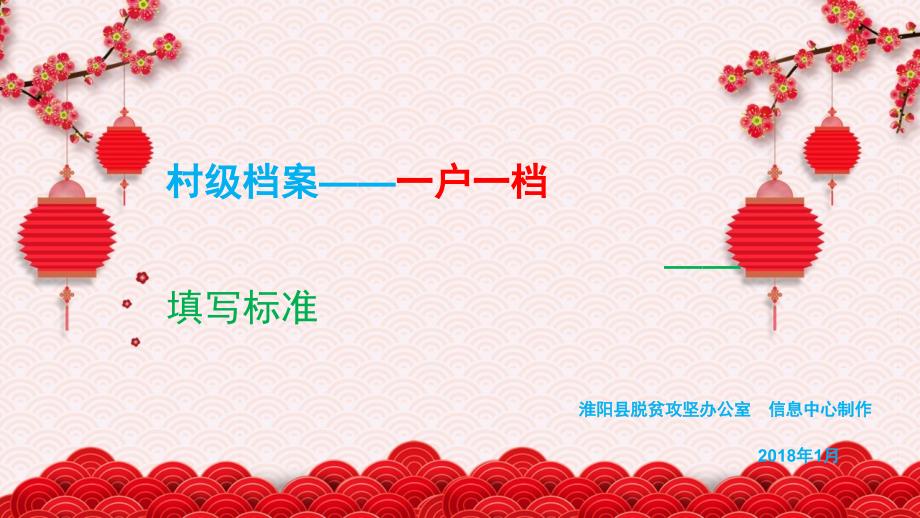 一户一档填写标准_第1页