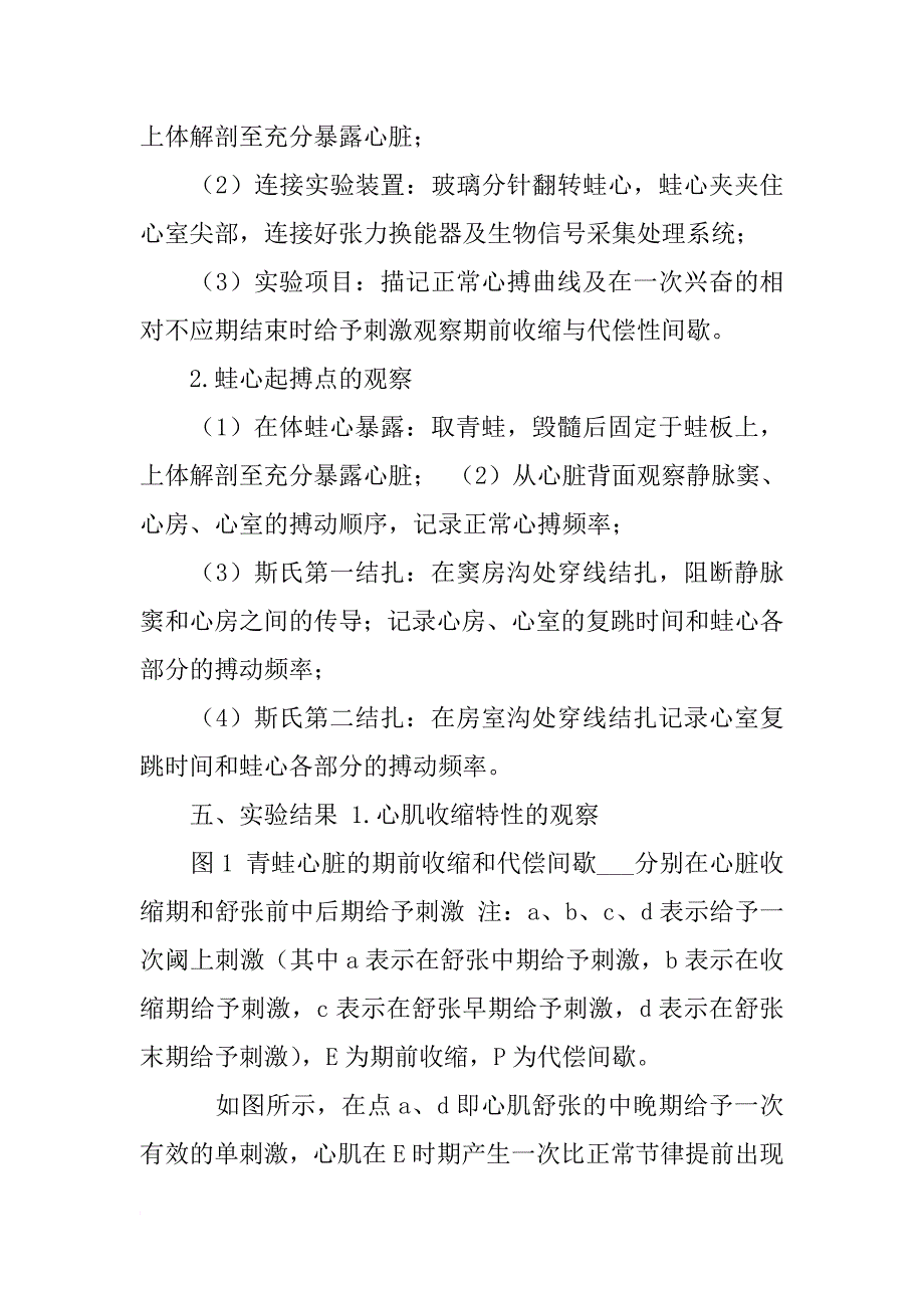 蛙心起搏点观察实验报告_第3页