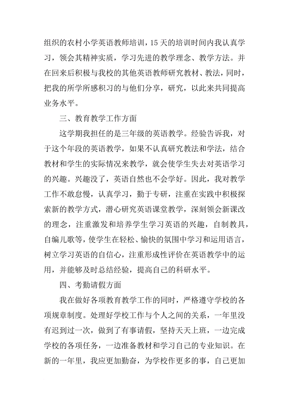 英语教师工作总结800字_第2页