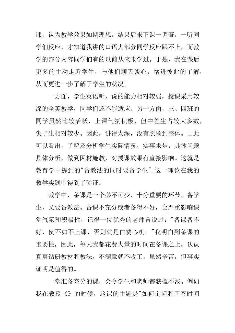 英语教师工作总结800字_第4页