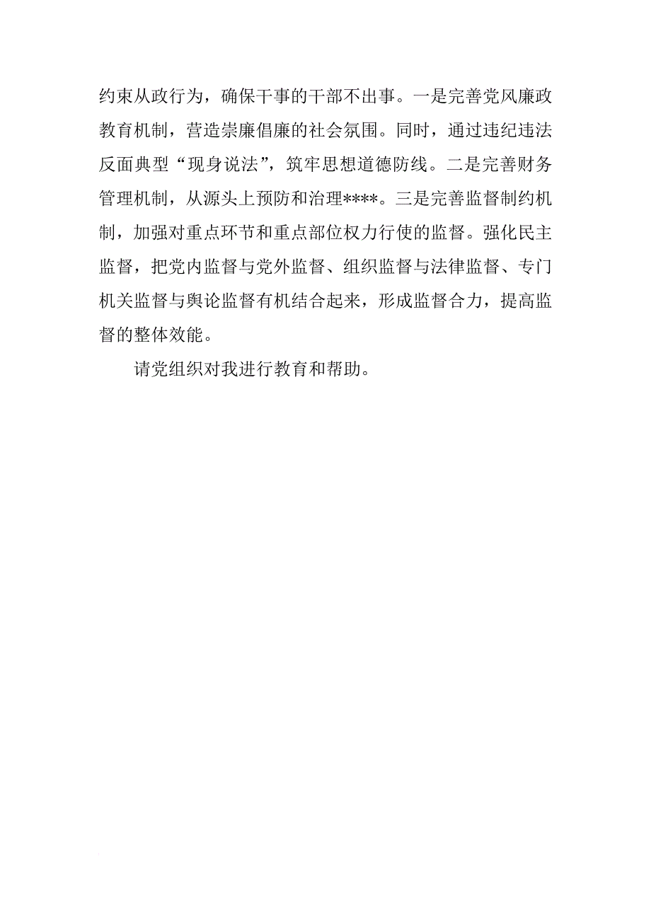 部队思想汇报1000字：干部队伍建设工作_第3页