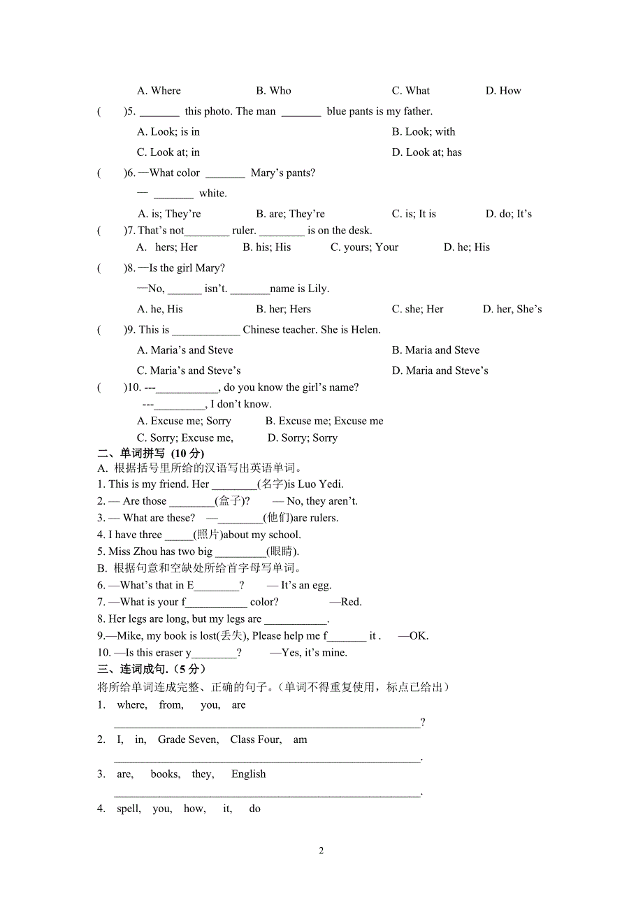 仁爱版英语七年级上册期中测试题_第2页