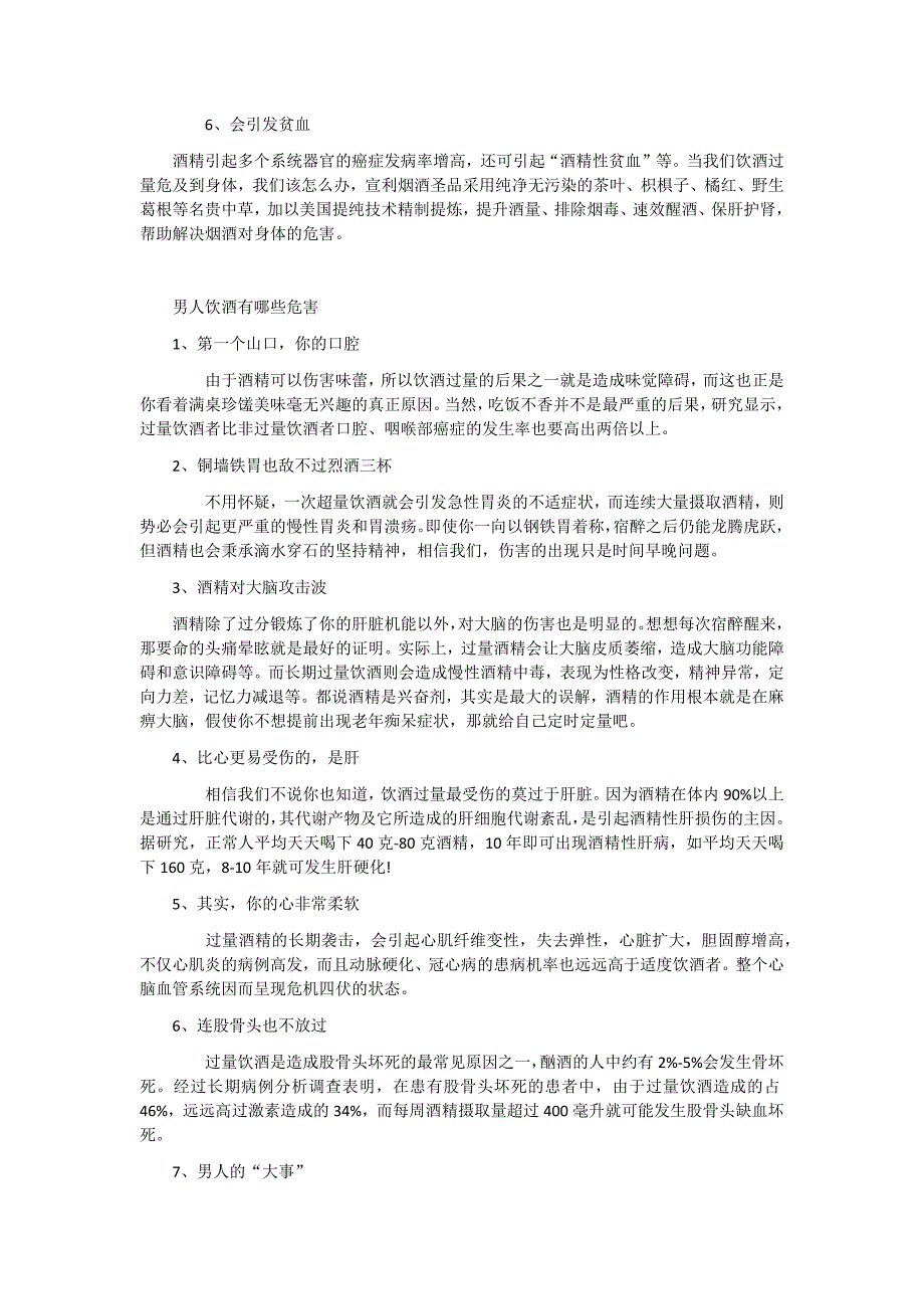 饮酒的危害_第3页