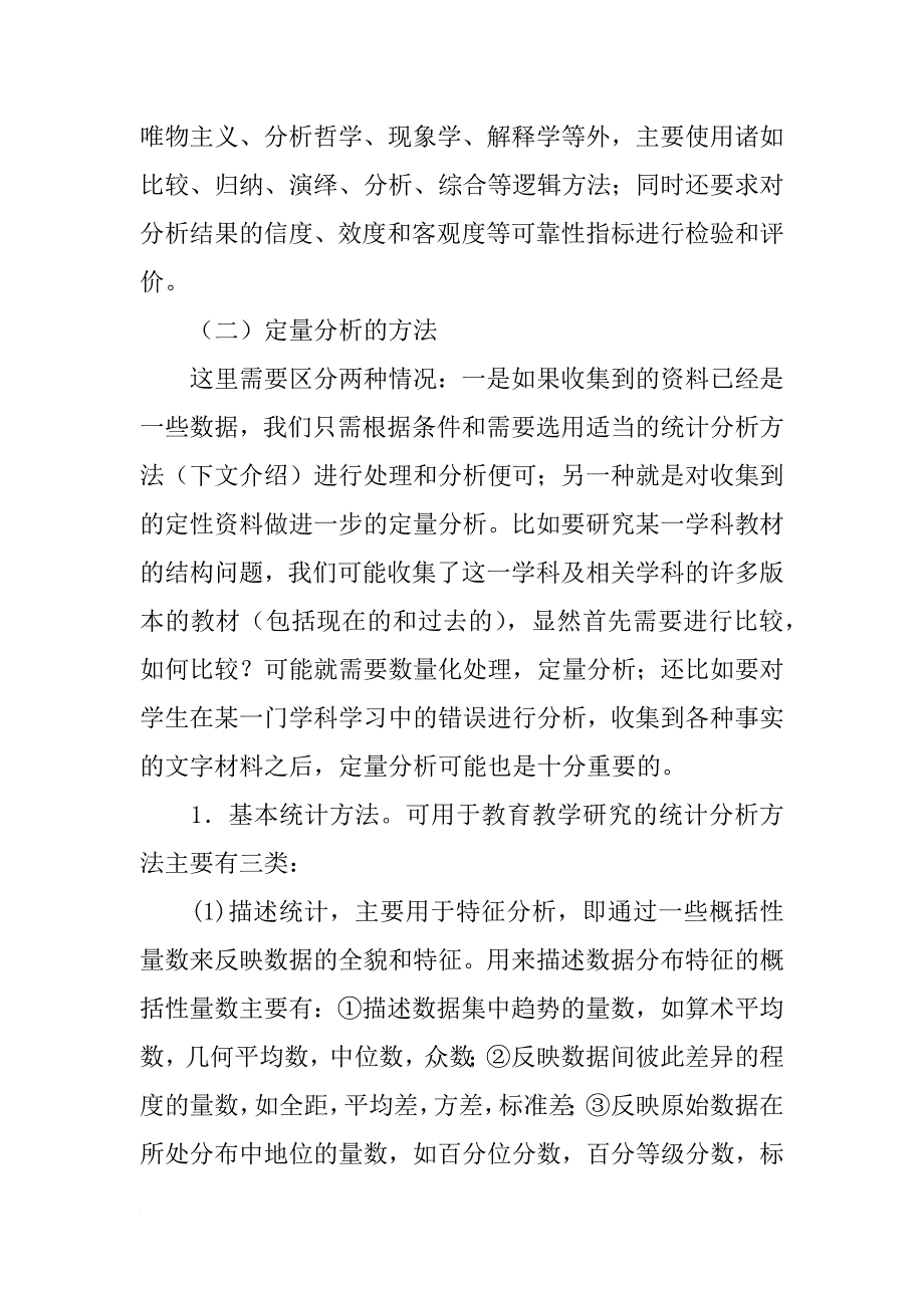 研究资料整理分析的方法_第3页