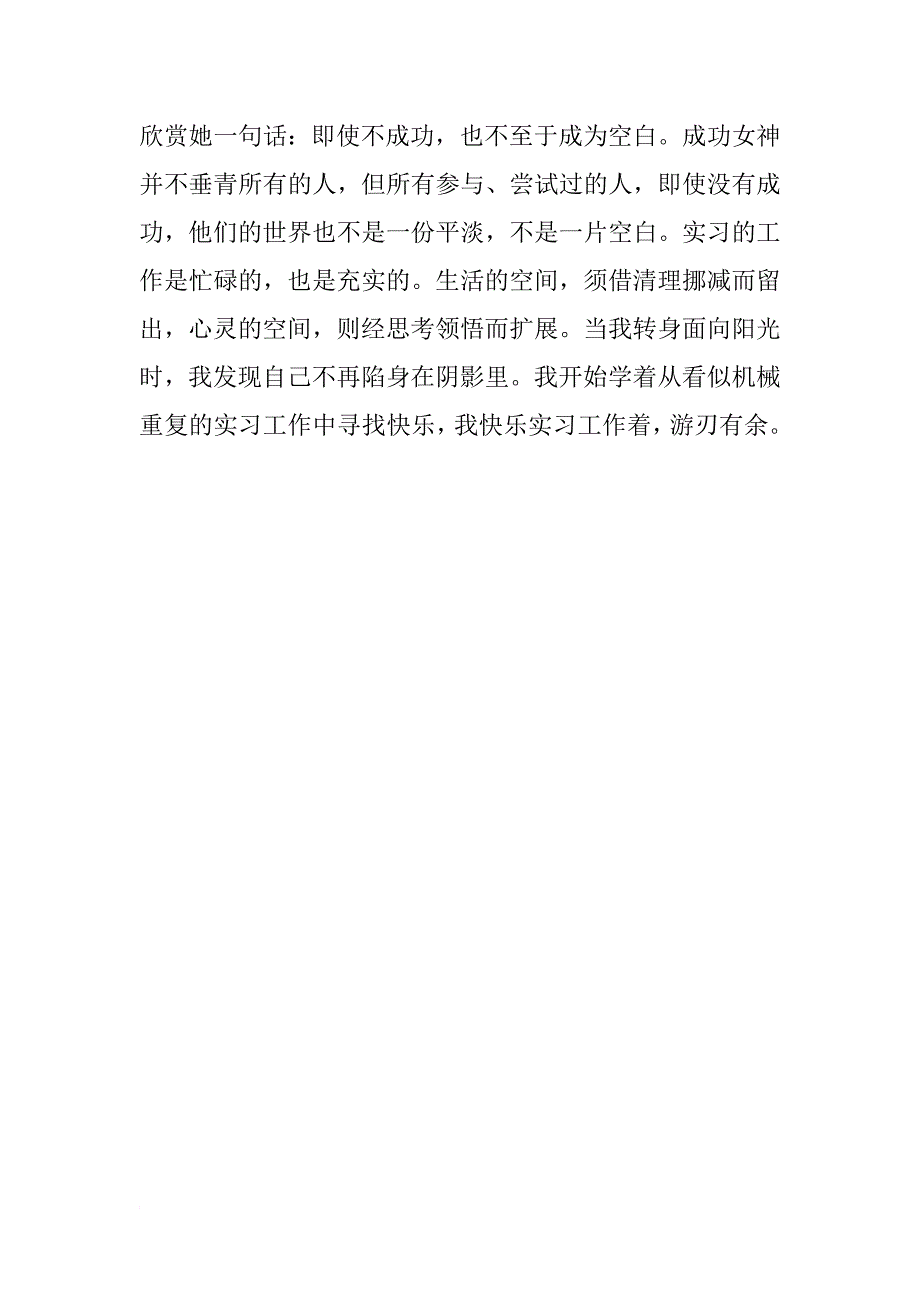 银行实习总结900字_第3页