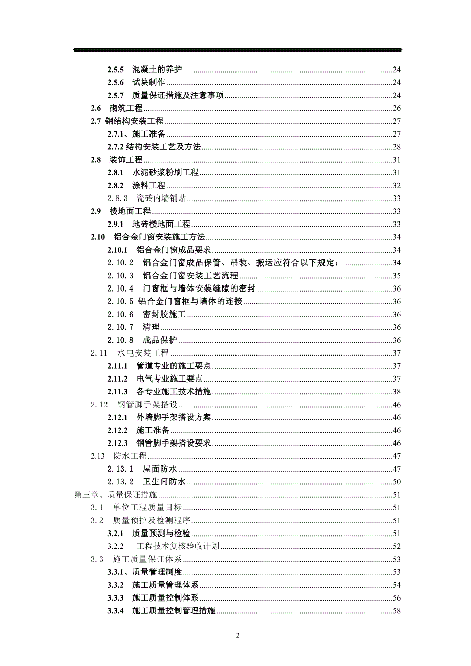 厂房施工组织设计(获奖)_第2页