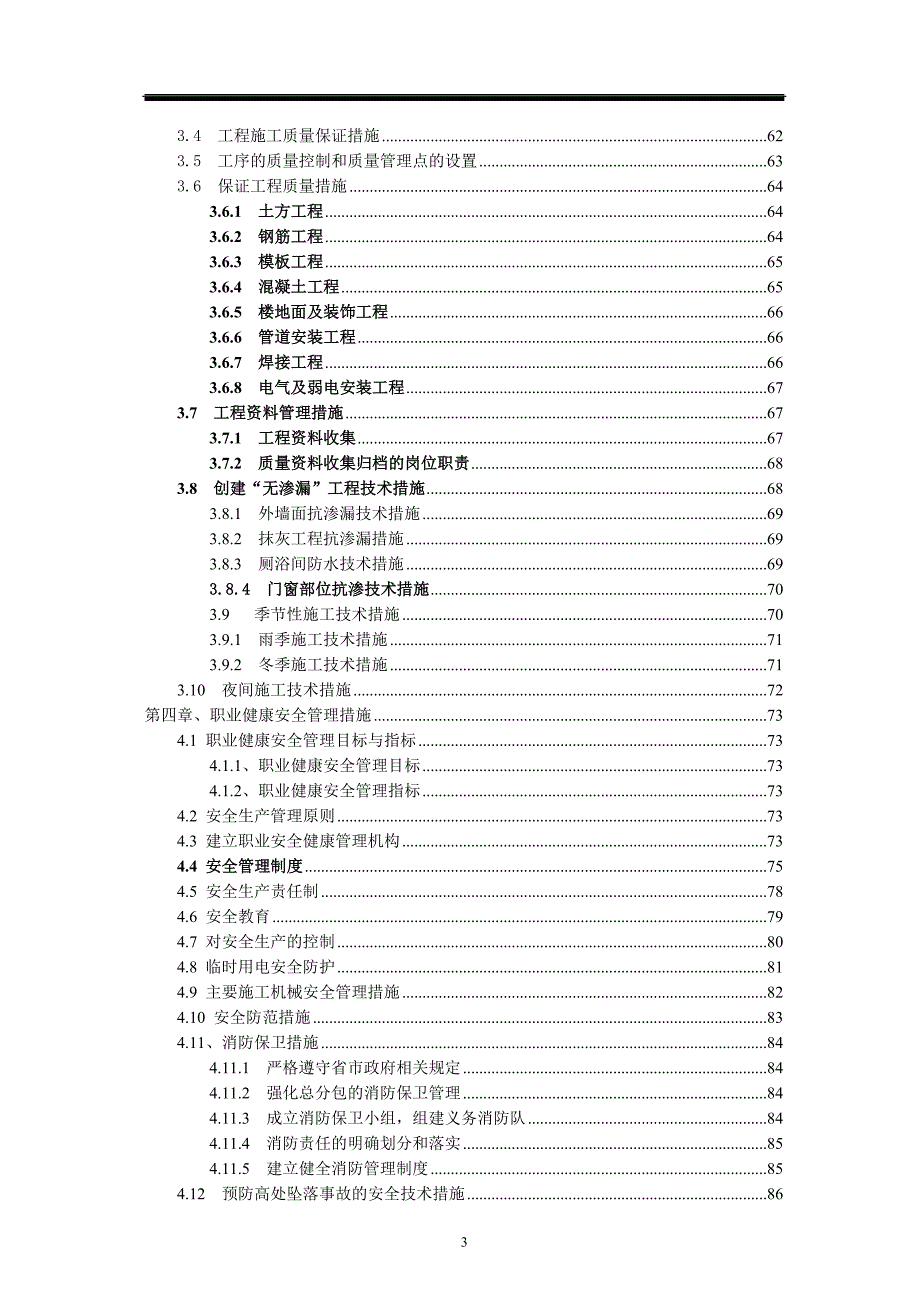 厂房施工组织设计(获奖)_第3页