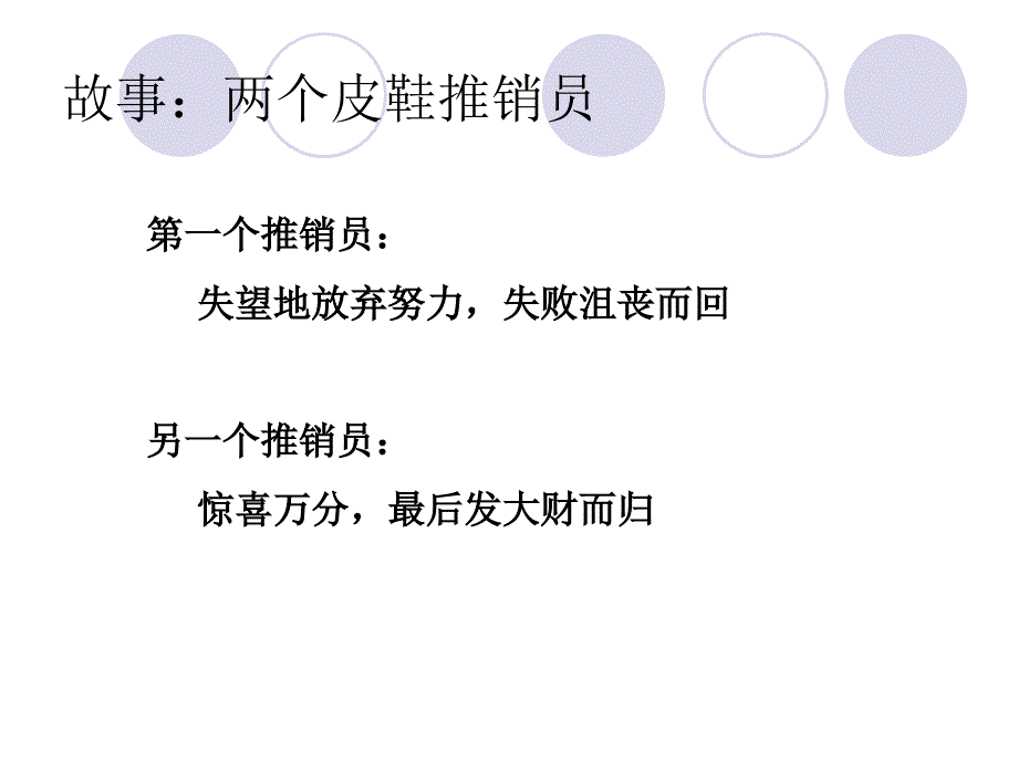 态度决定一切——主题班会_第4页