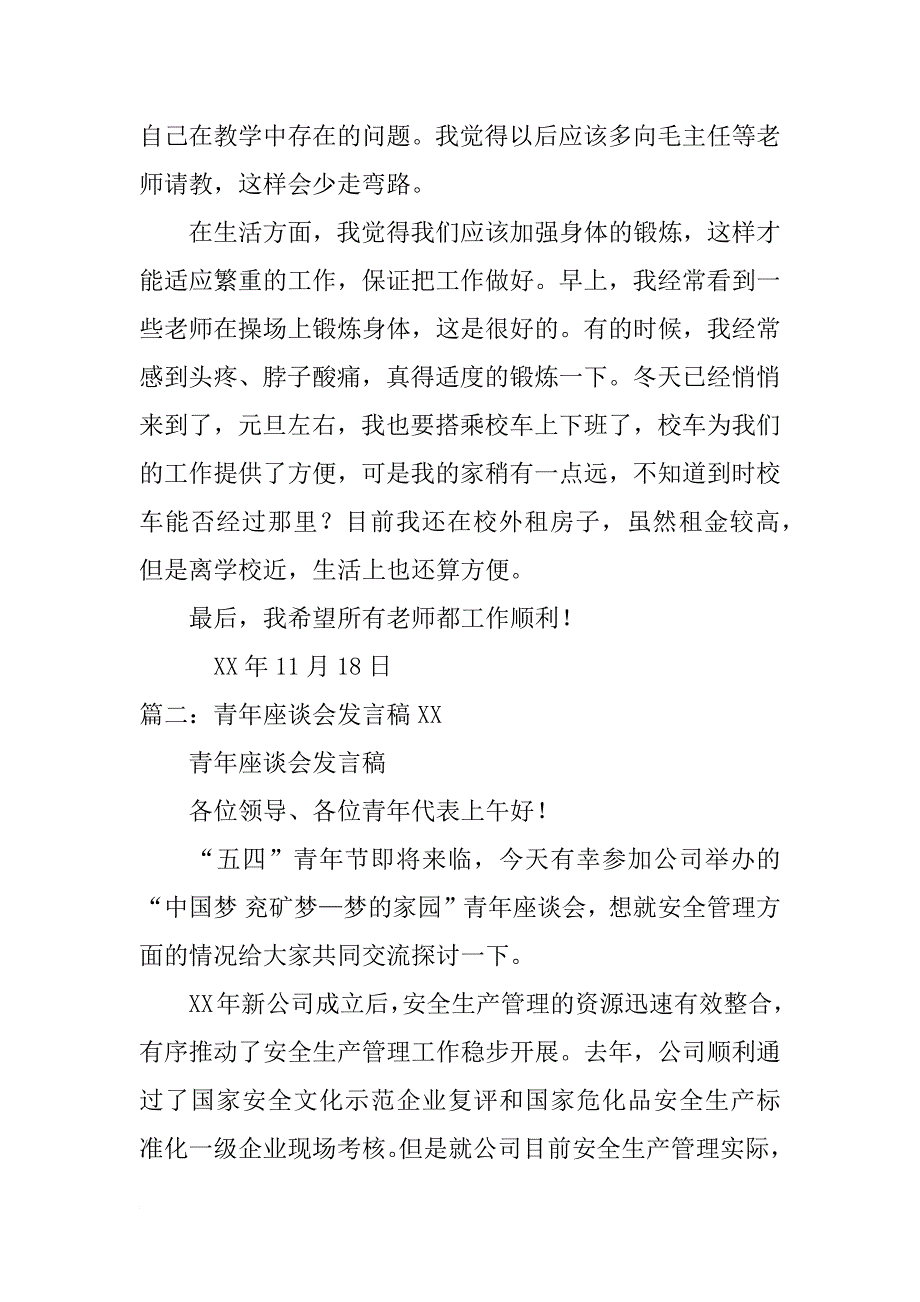 青年座谈会思想工作汇报发言稿_第3页