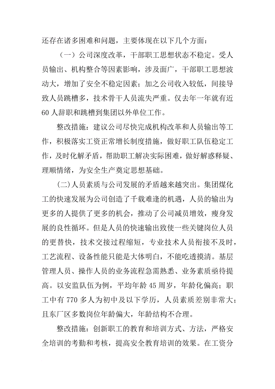 青年座谈会思想工作汇报发言稿_第4页