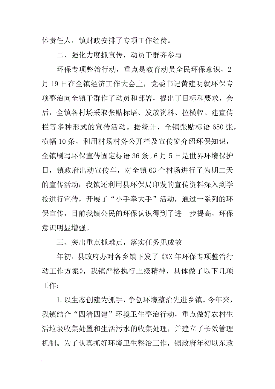 xx年乡镇环保专项整治行动工作总结_第2页