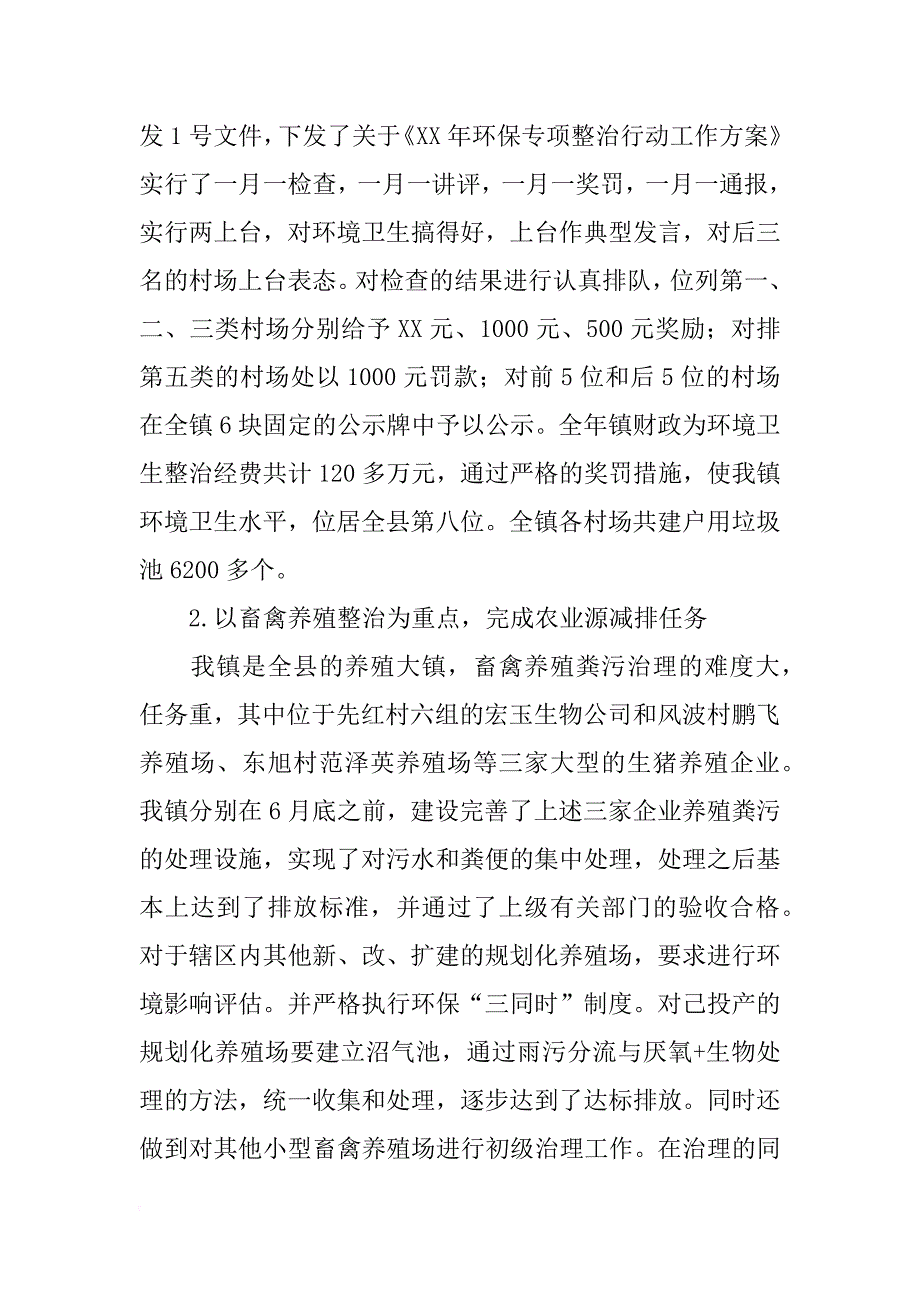 xx年乡镇环保专项整治行动工作总结_第3页