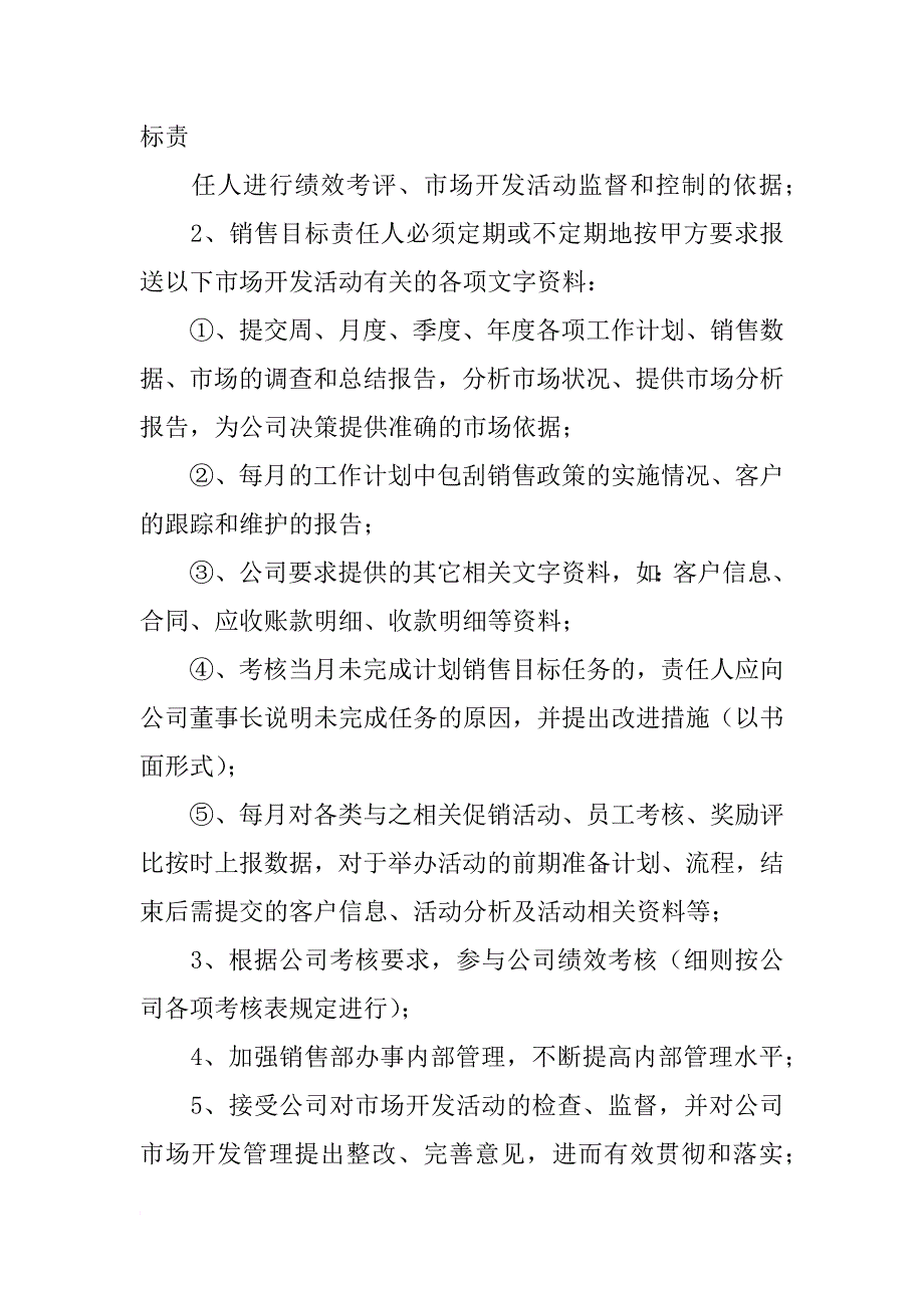 计划回款承诺书_第2页