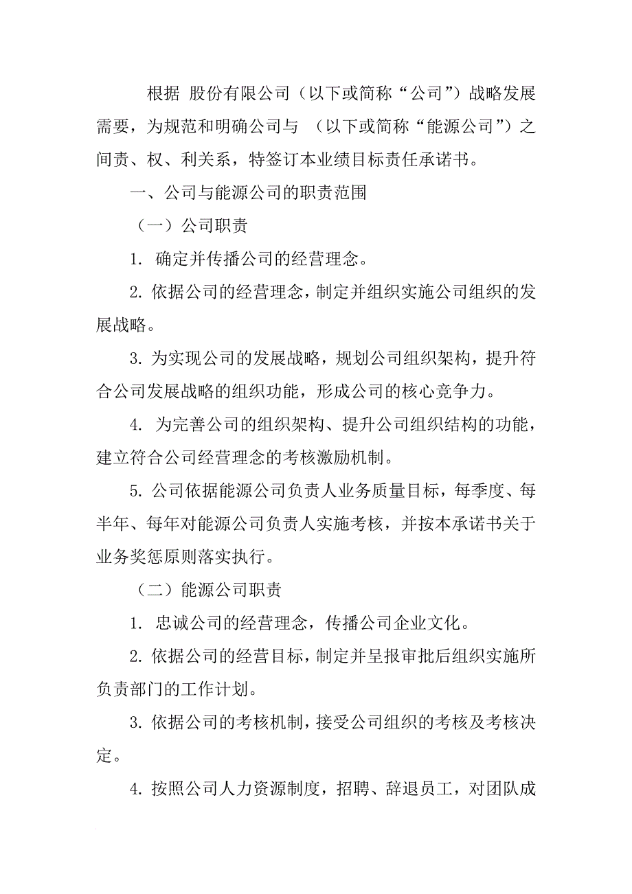 计划回款承诺书_第4页