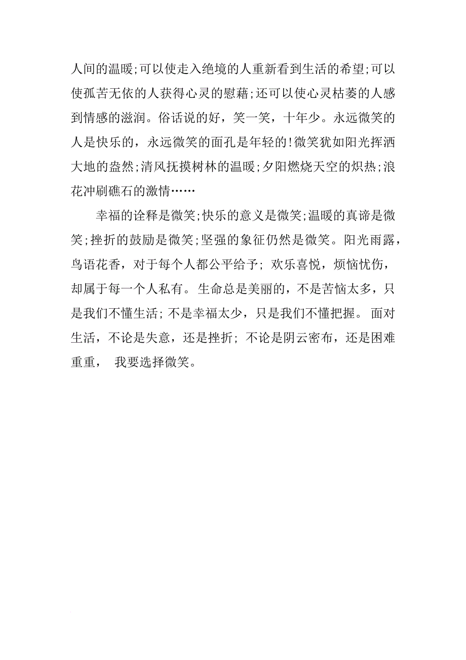 生活演讲稿：微笑面对生活_1_第2页