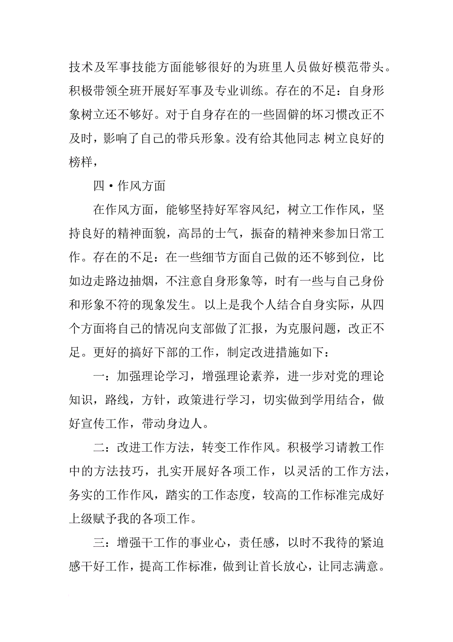 部队党员思想汇报3000字_1_第2页