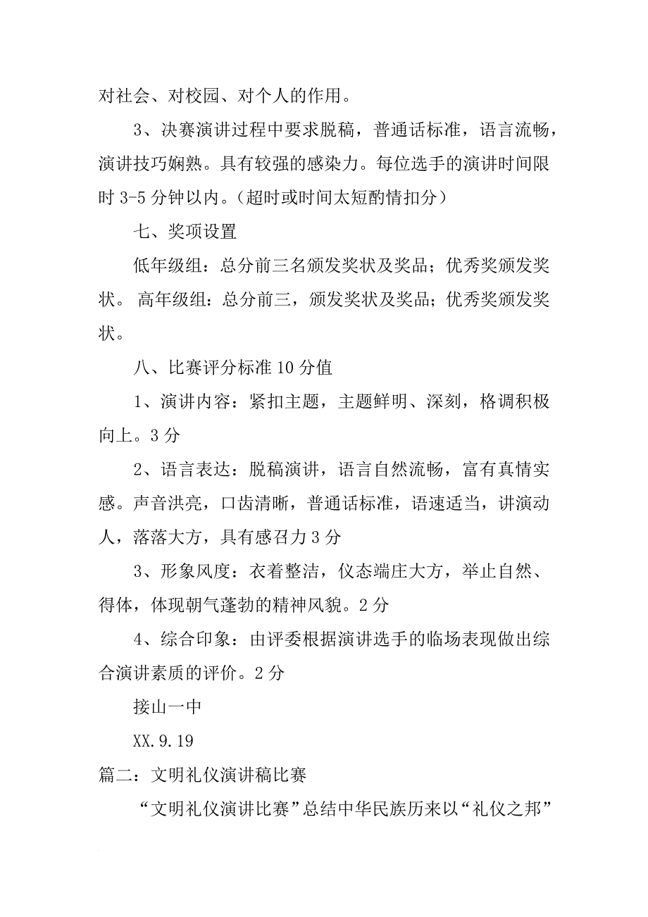 文明礼仪演讲稿比赛_第2页