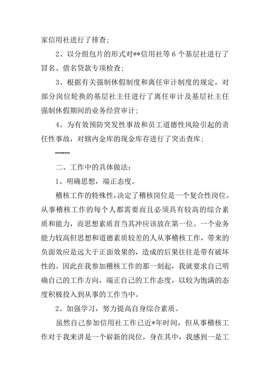 银行稽核员竞聘报告_第2页