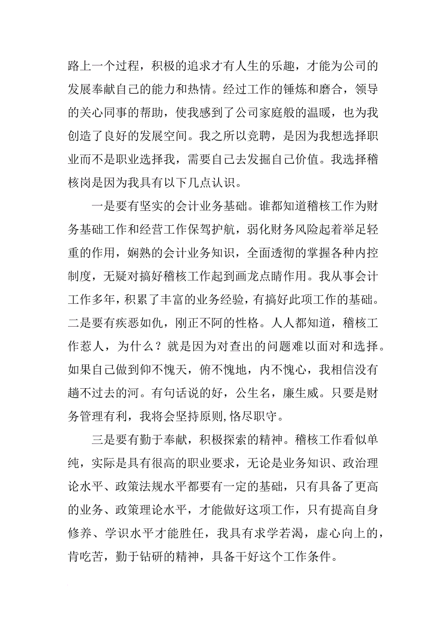 银行稽核员竞聘报告_第4页