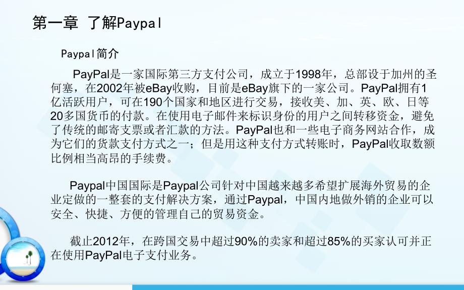 paypal案例定稿_第3页