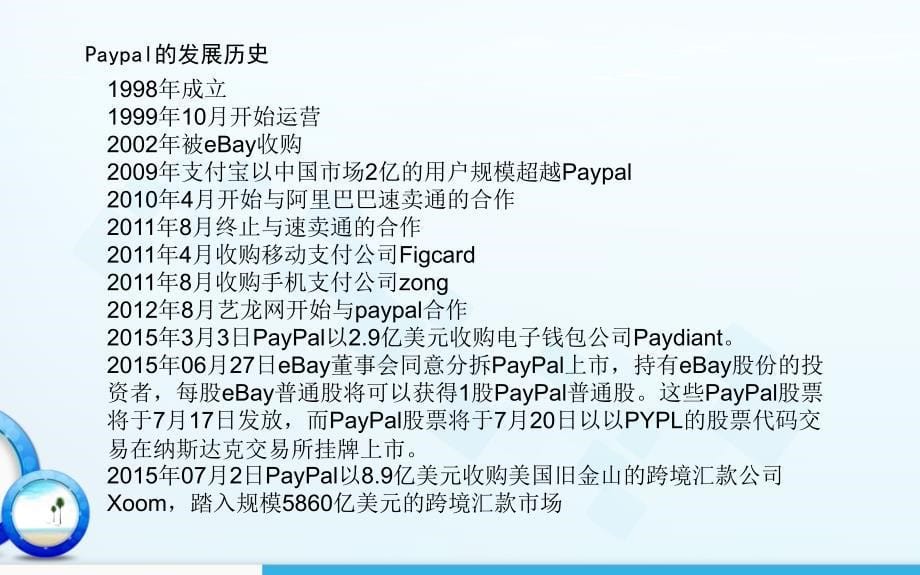 paypal案例定稿_第5页