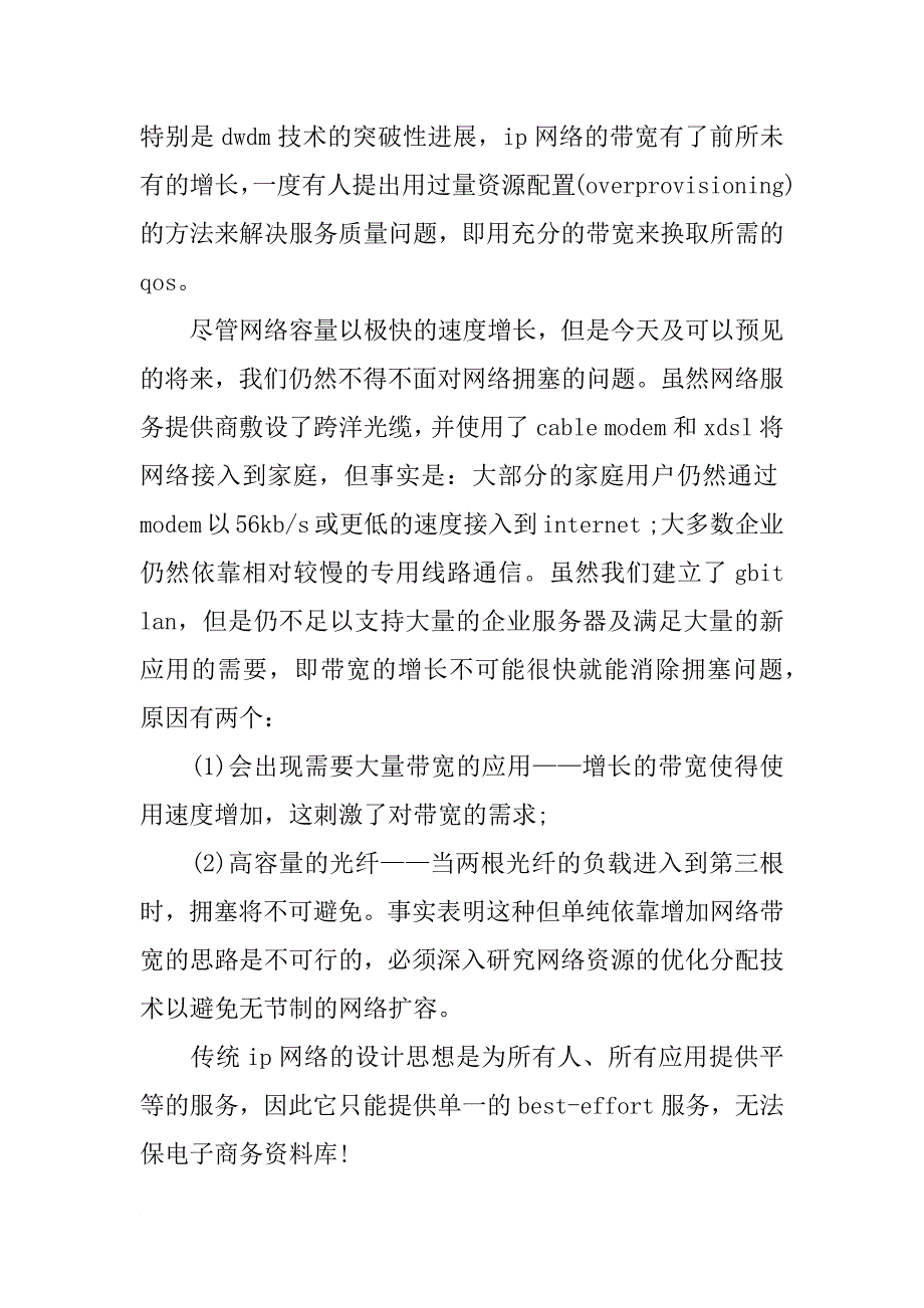 计算机研究生毕业实习报告_第2页