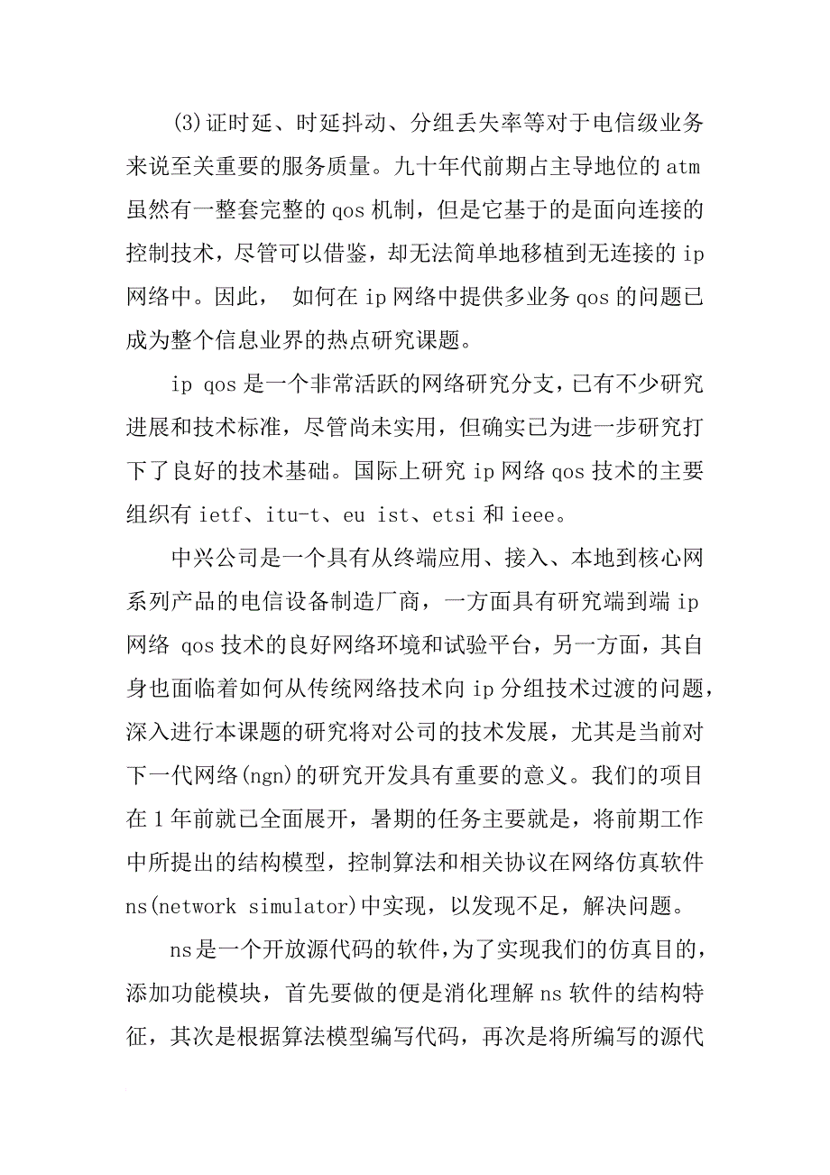 计算机研究生毕业实习报告_第3页