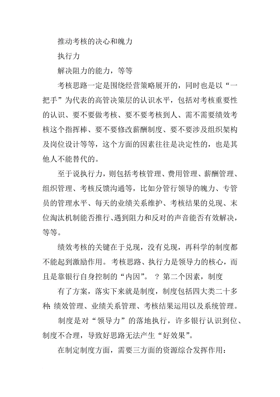 银行绩效考核经验交流材料_第2页