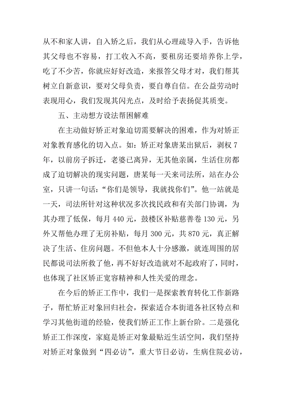 社区矫正工作总结2500字_第4页