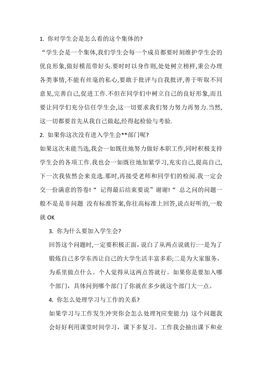 进学生会面试问题及回答_第1页
