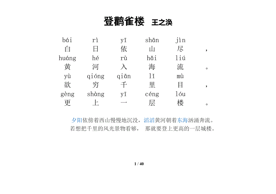 古诗40首+译文_第1页