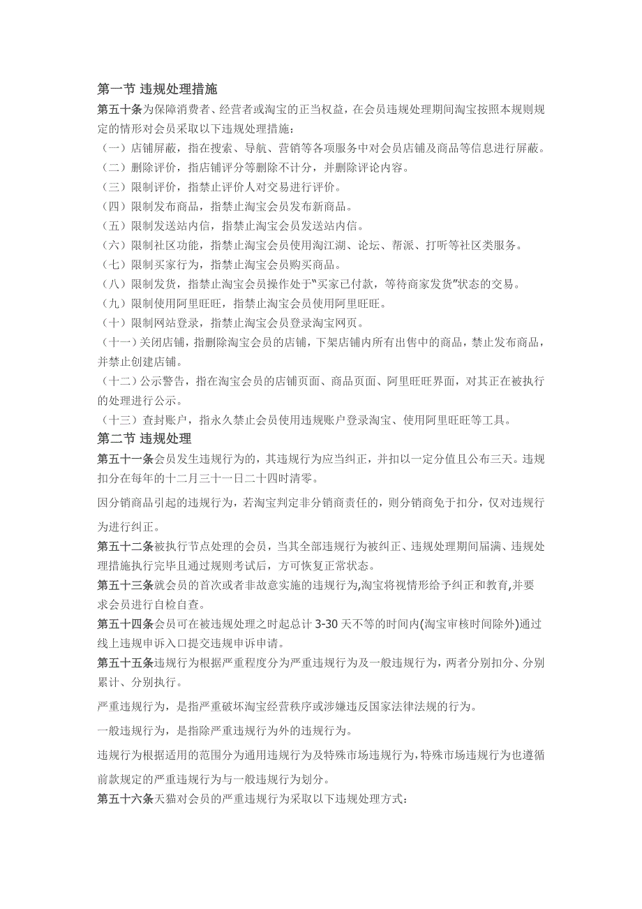 天猫淘 宝规则_第1页