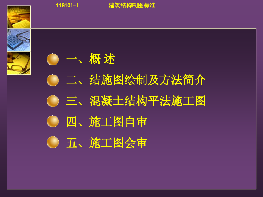 混凝土结构施工图识读_第2页