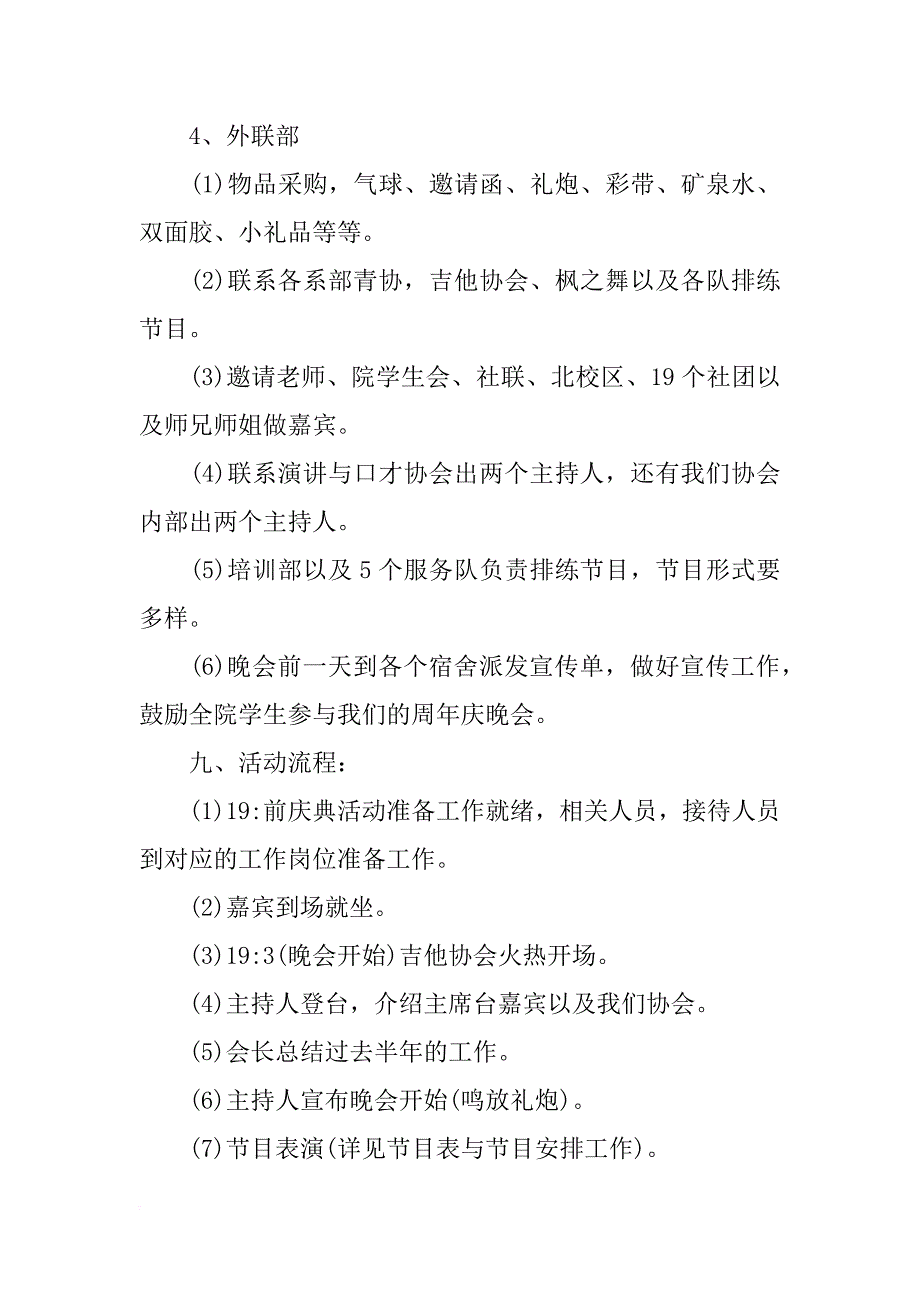 青协七周年庆典的活动策划方案_第3页