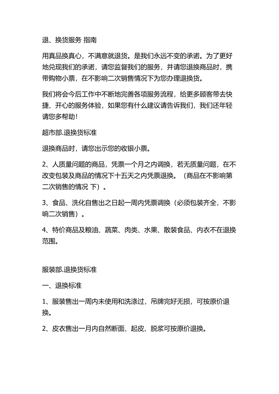 退换货标准_第1页