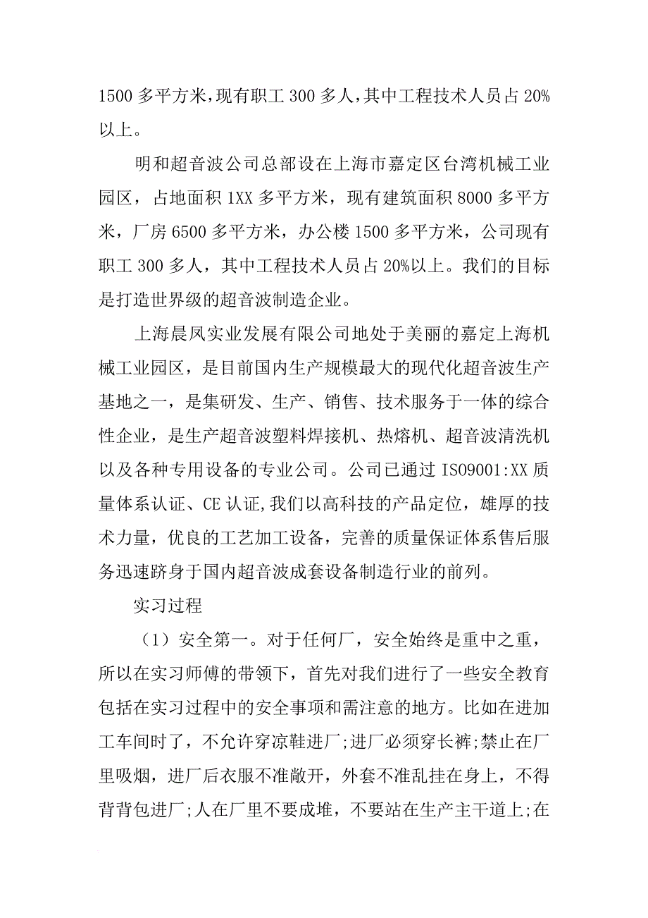 最新机械电子工程毕业实习报告范文_第2页