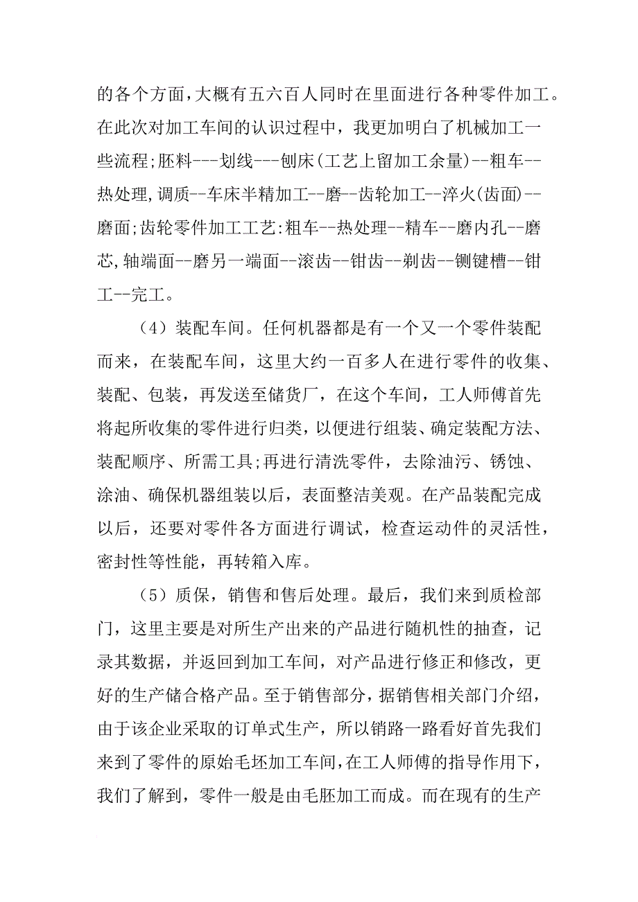 最新机械电子工程毕业实习报告范文_第4页