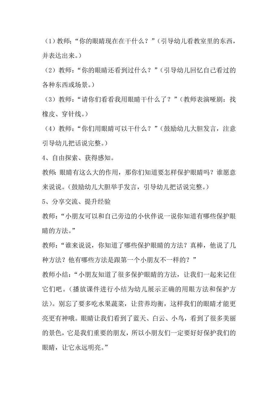 中班健康教育活动：《保护眼睛》_第2页