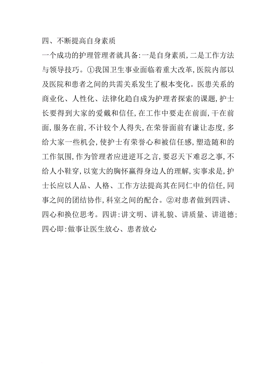 门诊xx护士长年终工作总结模板_第4页