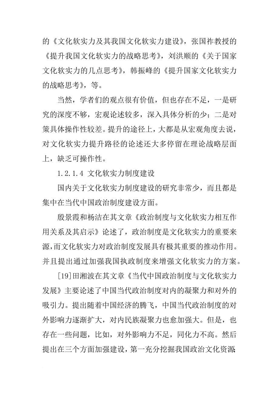文化软实力蓝皮书-中国文化软实力研究报告_第5页