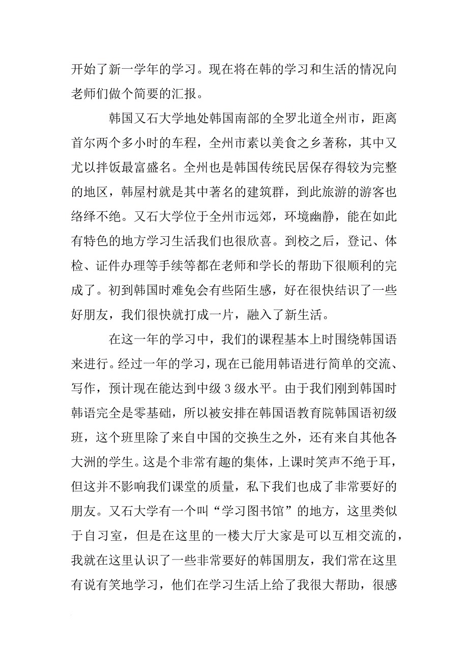 韩国留学生学习报告_第4页