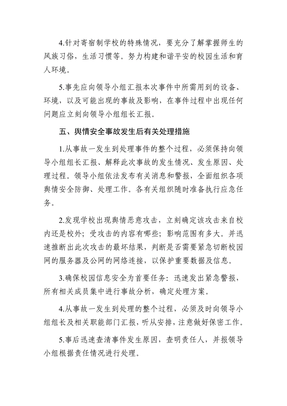 大水井小学舆情应急预案_第3页