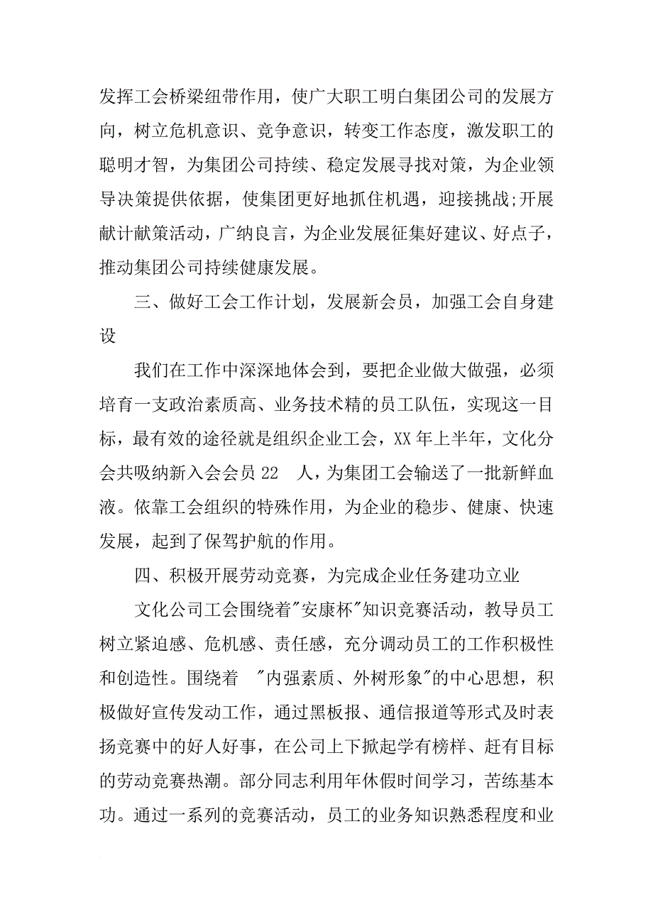 范集镇年上半年适龄儿童摸底排查工作总结_第2页