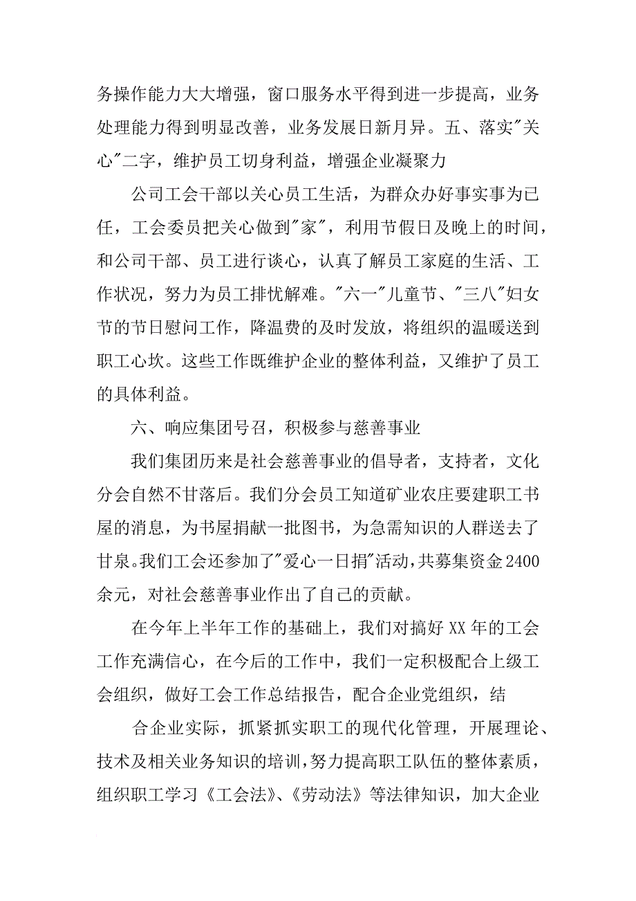 范集镇年上半年适龄儿童摸底排查工作总结_第3页