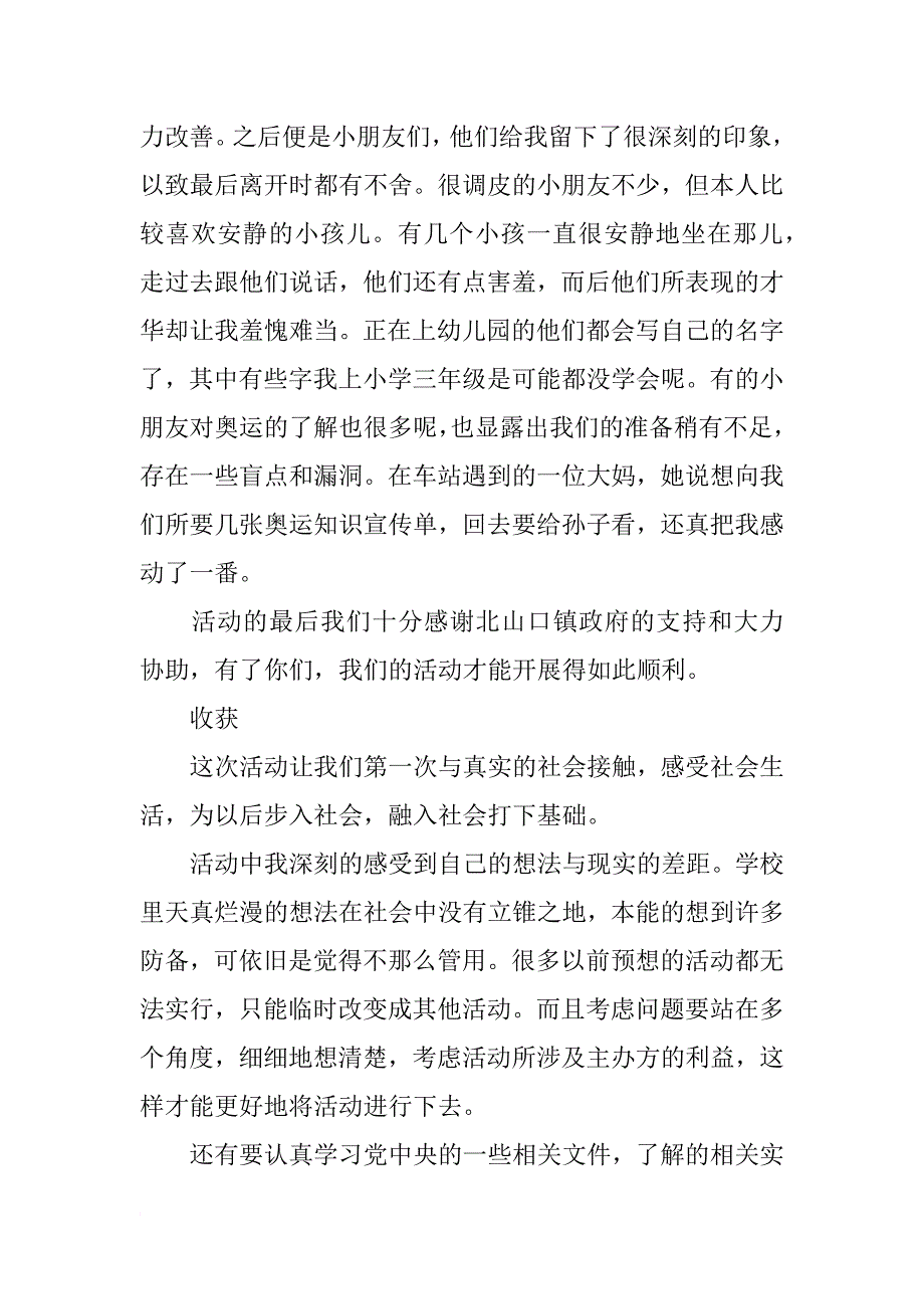 社会实践报告总结三下乡_第2页